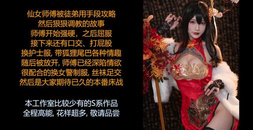 ASMR/中文音声:仙女师傅原来这么风骚淫荡，那就各种情趣玩法来一遍吧~